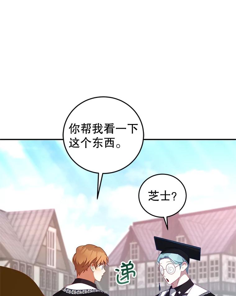 《我是男主的情敌》63.芝士 第80页