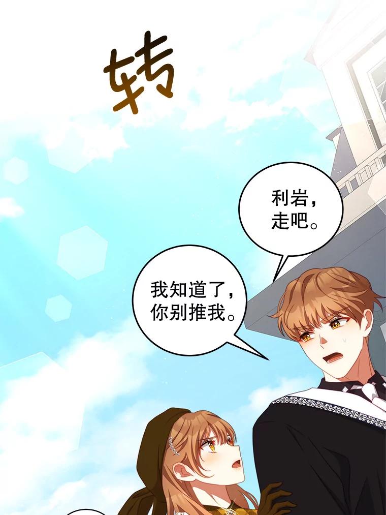 《我是男主的情敌》63.芝士 第52页
