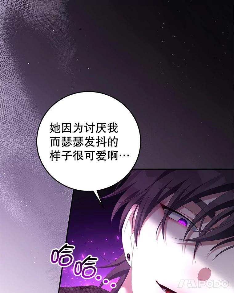 《我是男主的情敌》63.芝士 第38页