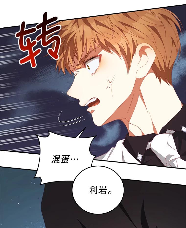 《我是男主的情敌》63.芝士 第62页