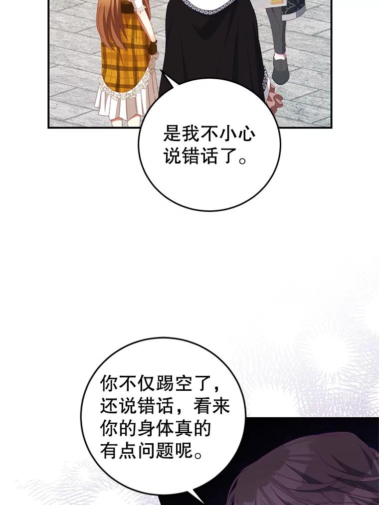 《我是男主的情敌》63.芝士 第50页