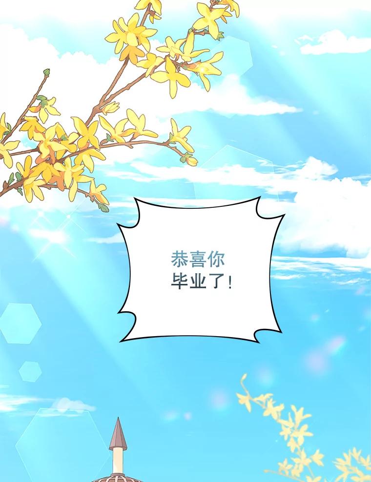 《我是男主的情敌》63.芝士 第2页