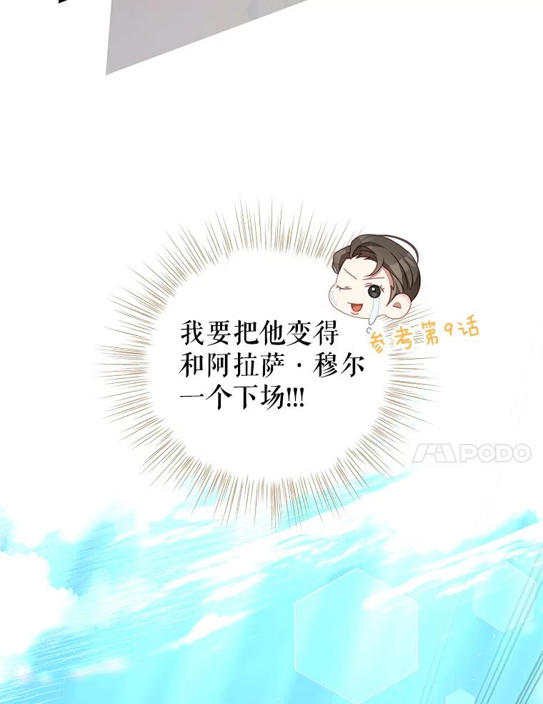 《我是男主的情敌》63.芝士 第44页