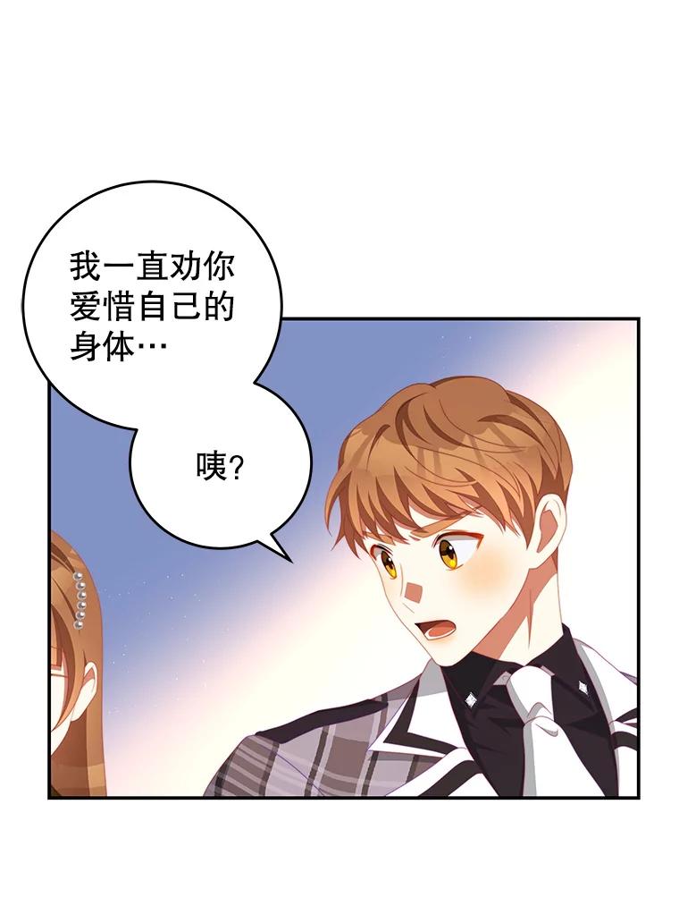 《我是男主的情敌》63.芝士 第90页
