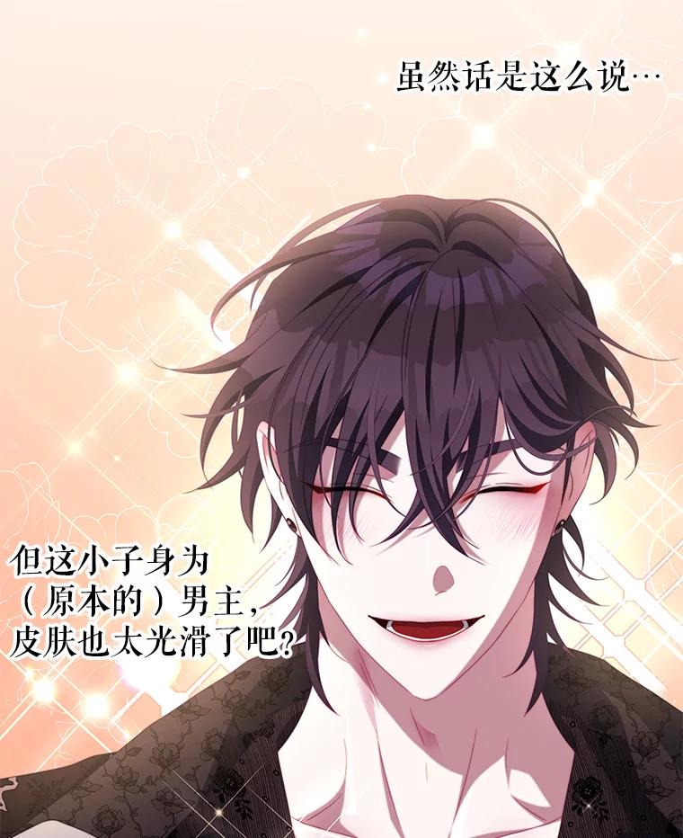 《我是男主的情敌》63.芝士 第28页