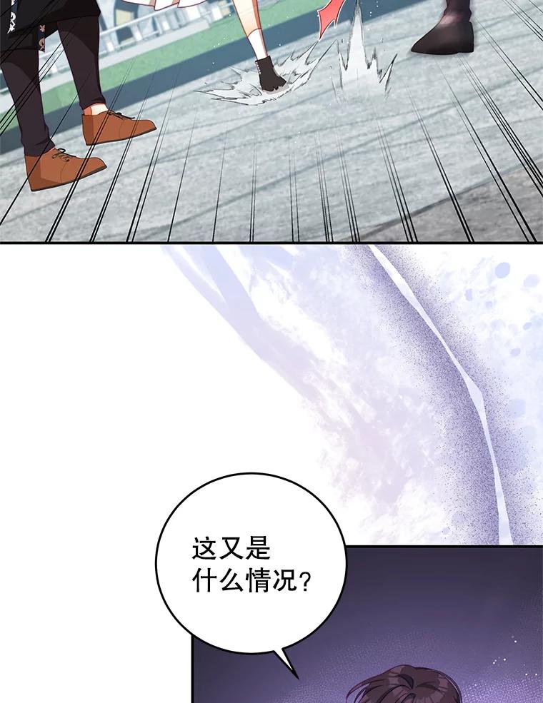 《我是男主的情敌》63.芝士 第46页