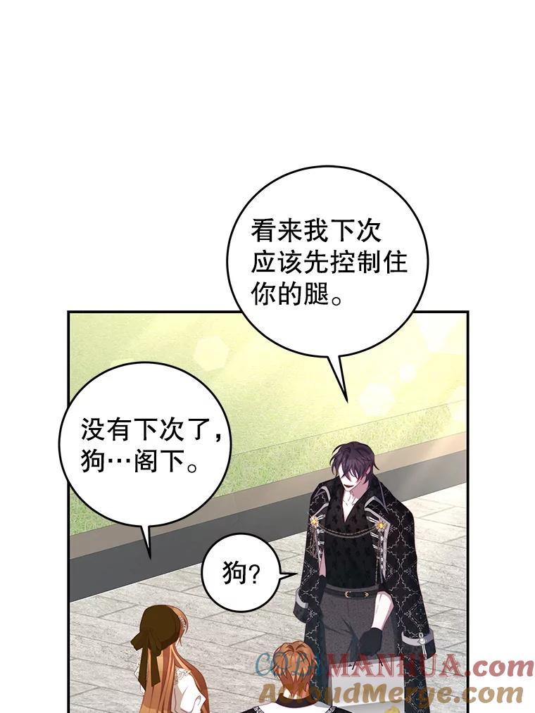 《我是男主的情敌》63.芝士 第49页