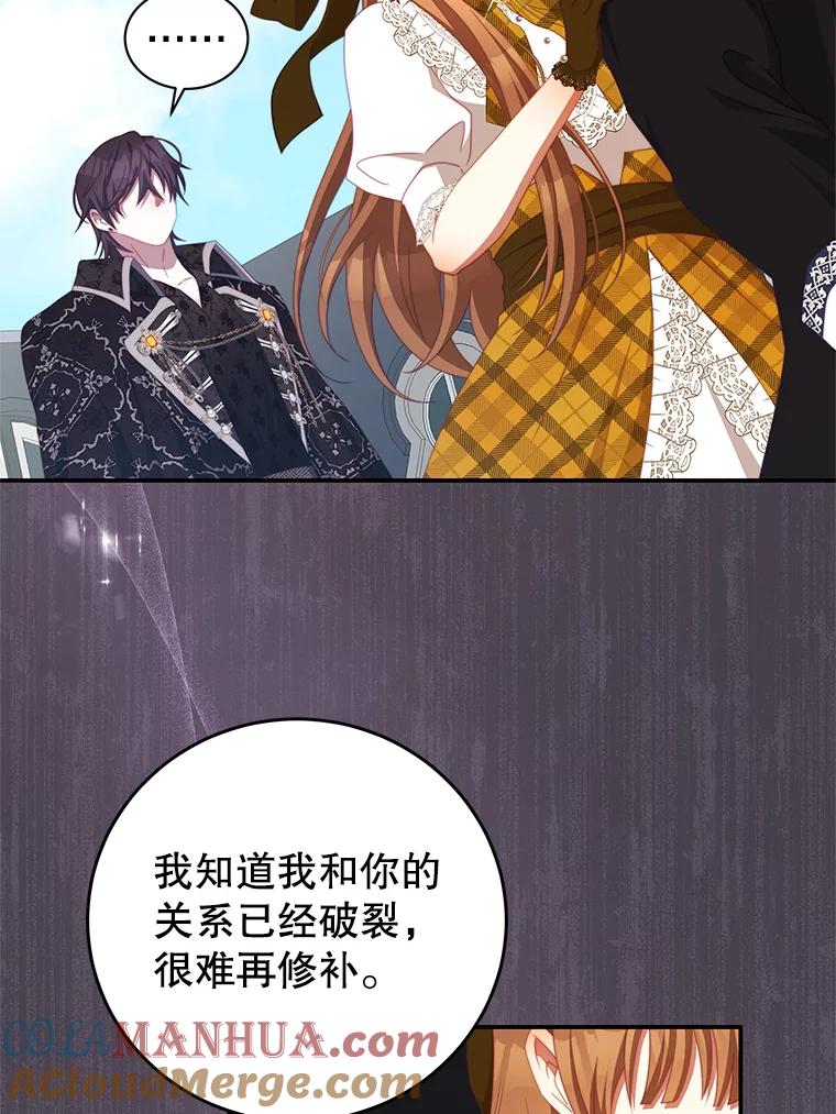 《我是男主的情敌》63.芝士 第53页
