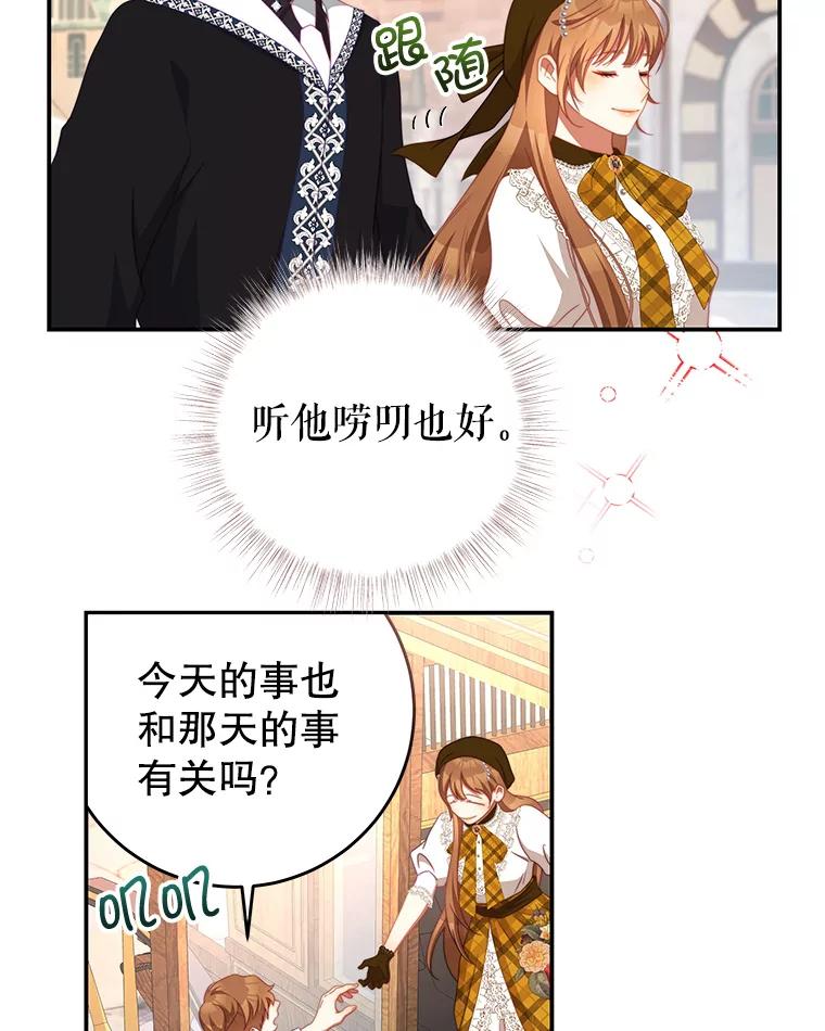 《我是男主的情敌》63.芝士 第87页