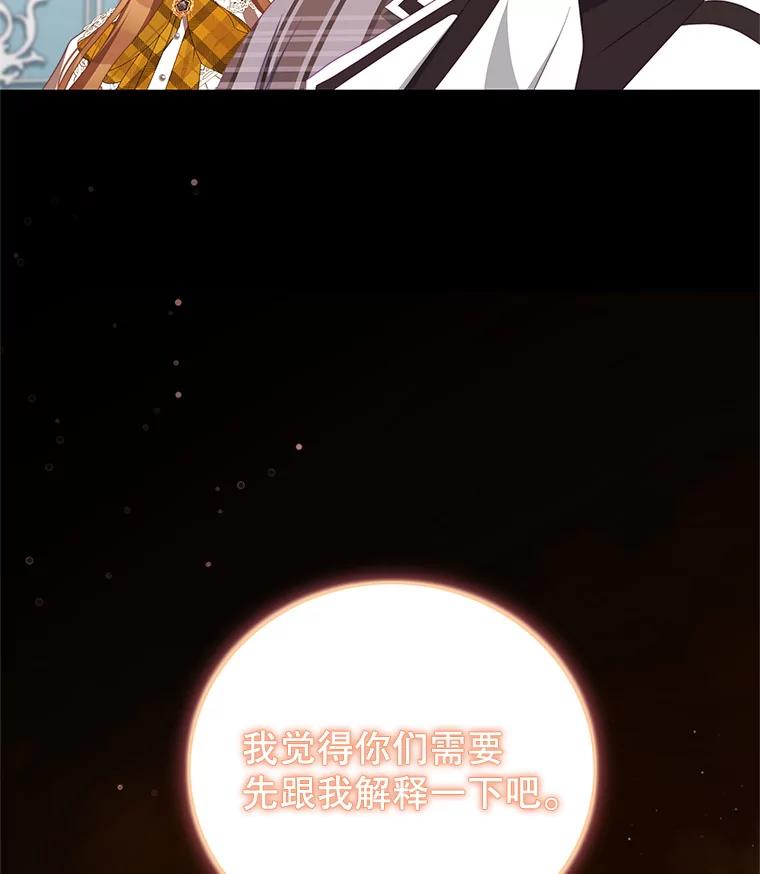 《我是男主的情敌》63.芝士 第100页
