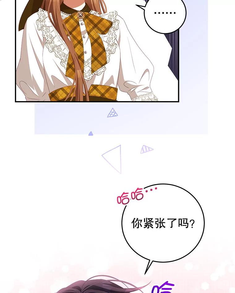 《我是男主的情敌》63.芝士 第32页