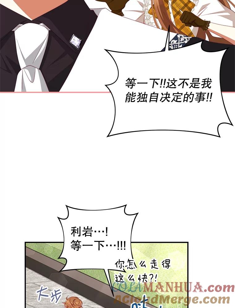《我是男主的情敌》63.芝士 第13页
