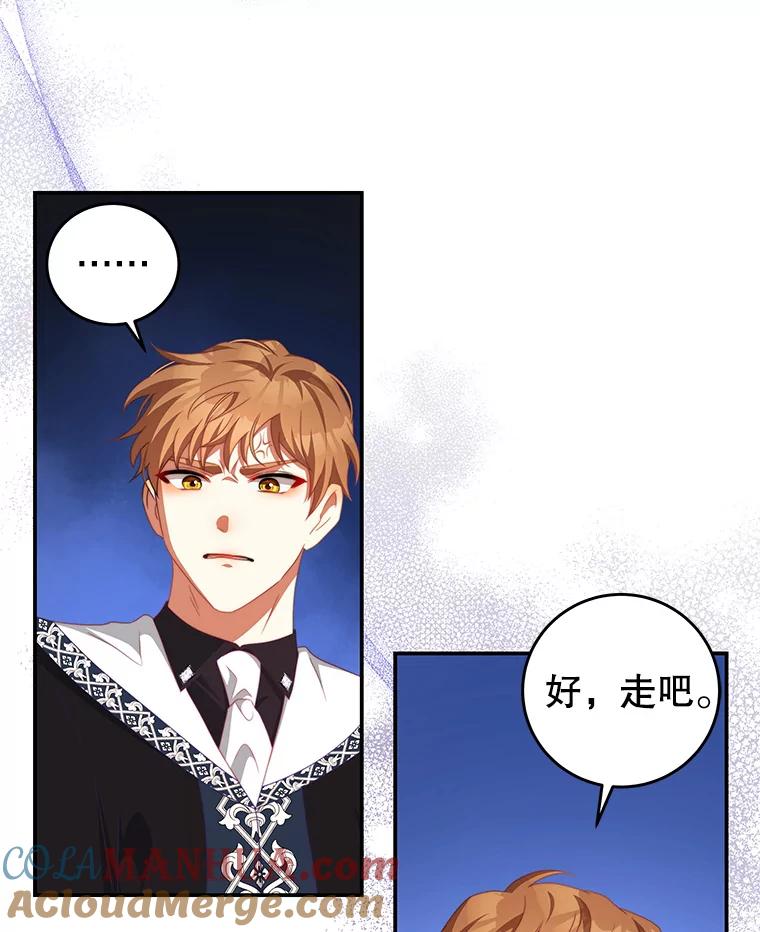 《我是男主的情敌》63.芝士 第65页