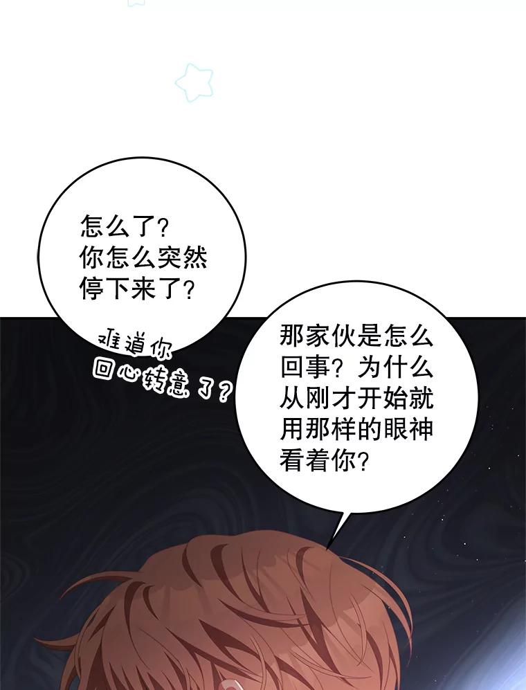 《我是男主的情敌》63.芝士 第16页