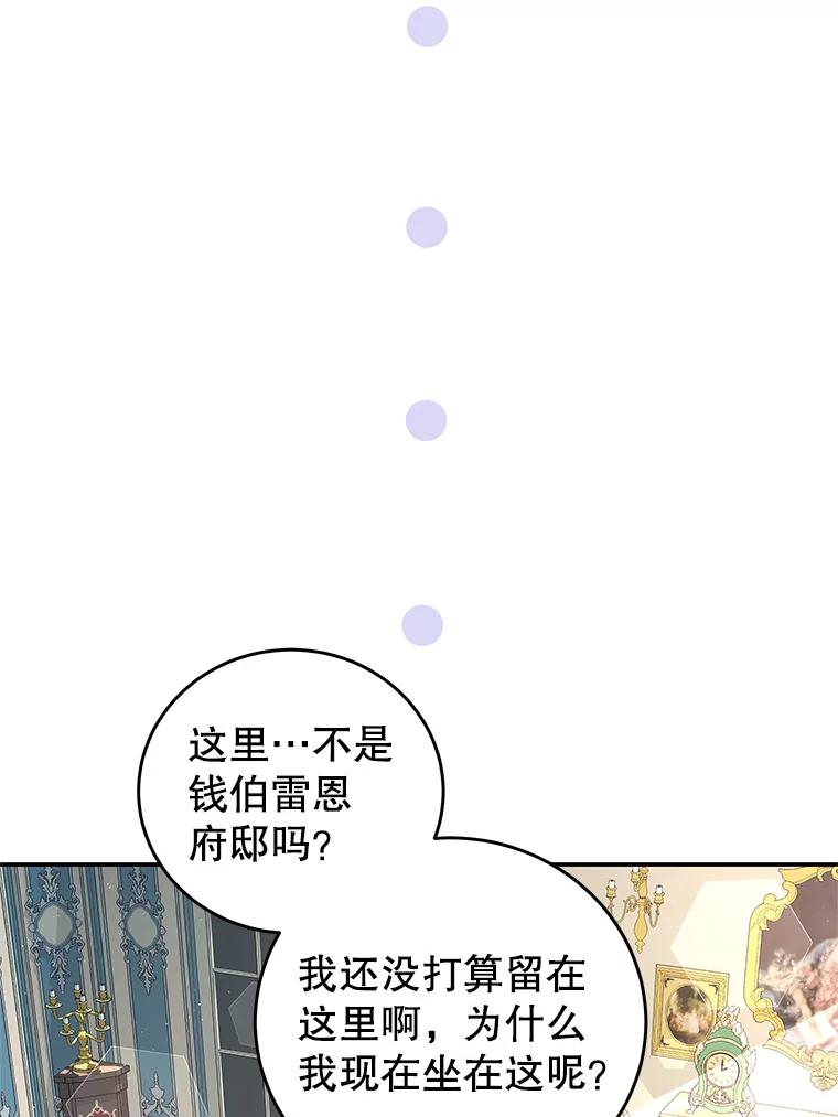 《我是男主的情敌》63.芝士 第91页