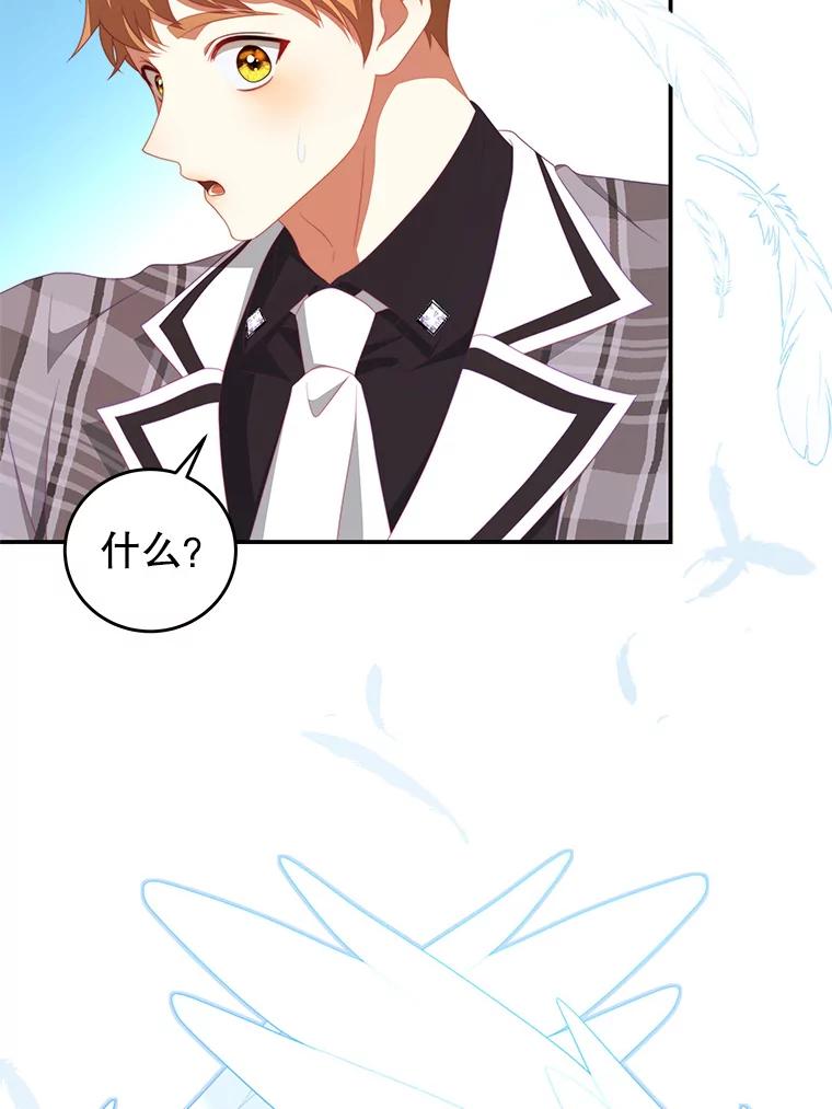 《我是男主的情敌》63.芝士 第94页