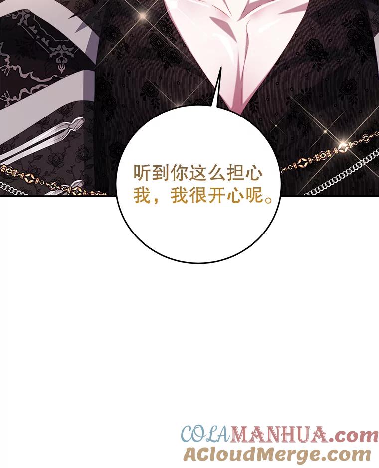 《我是男主的情敌》63.芝士 第29页