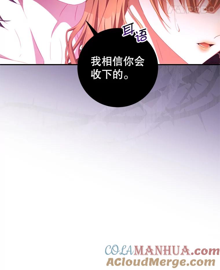 《我是男主的情敌》63.芝士 第61页