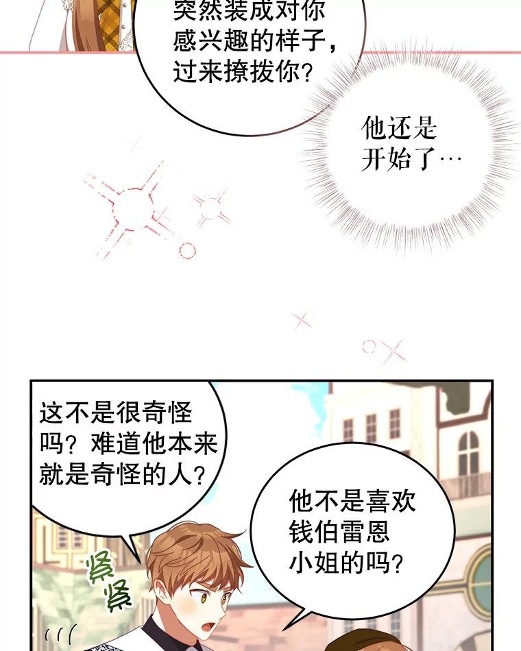 《我是男主的情敌》63.芝士 第86页