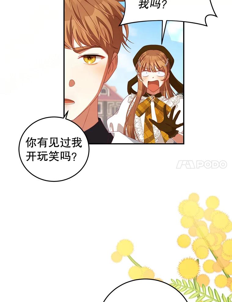 《我是男主的情敌》63.芝士 第7页