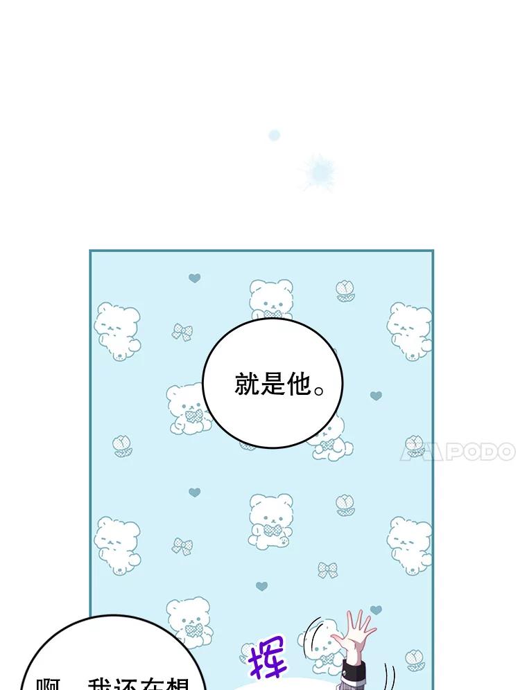 《我是男主的情敌》63.芝士 第78页