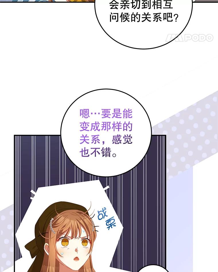 《我是男主的情敌》63.芝士 第31页