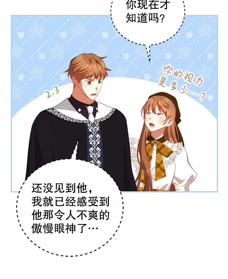 《我是男主的情敌》63.芝士 第23页