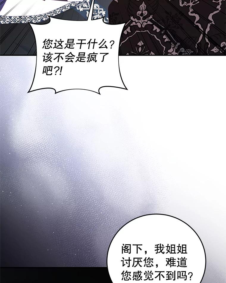 《我是男主的情敌》63.芝士 第36页