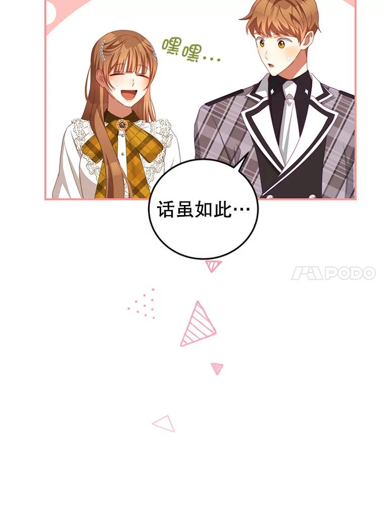 《我是男主的情敌》63.芝士 第98页
