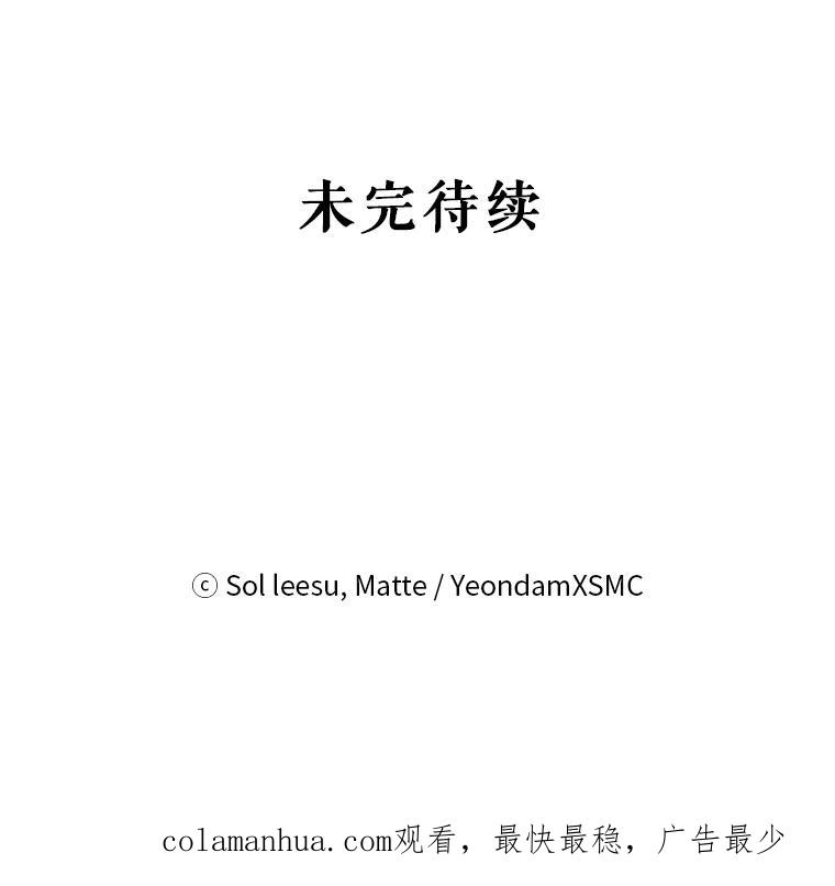 《我是男主的情敌》63.芝士 第104页