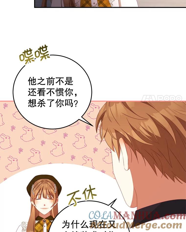 《我是男主的情敌》63.芝士 第85页