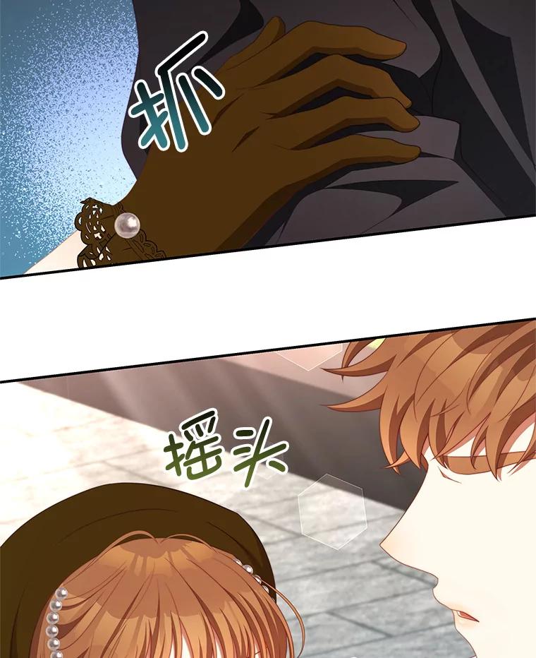 《我是男主的情敌》63.芝士 第63页