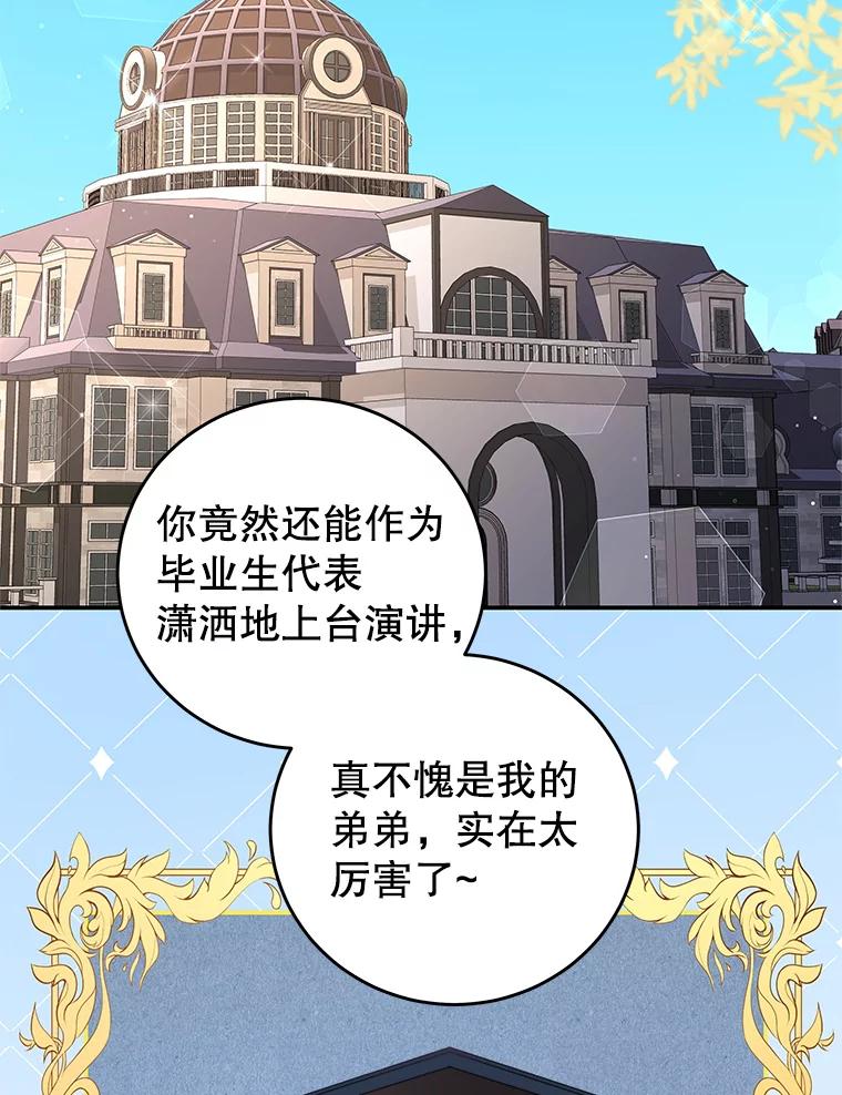 《我是男主的情敌》63.芝士 第3页