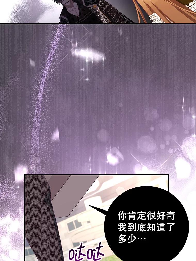 《我是男主的情敌》63.芝士 第56页