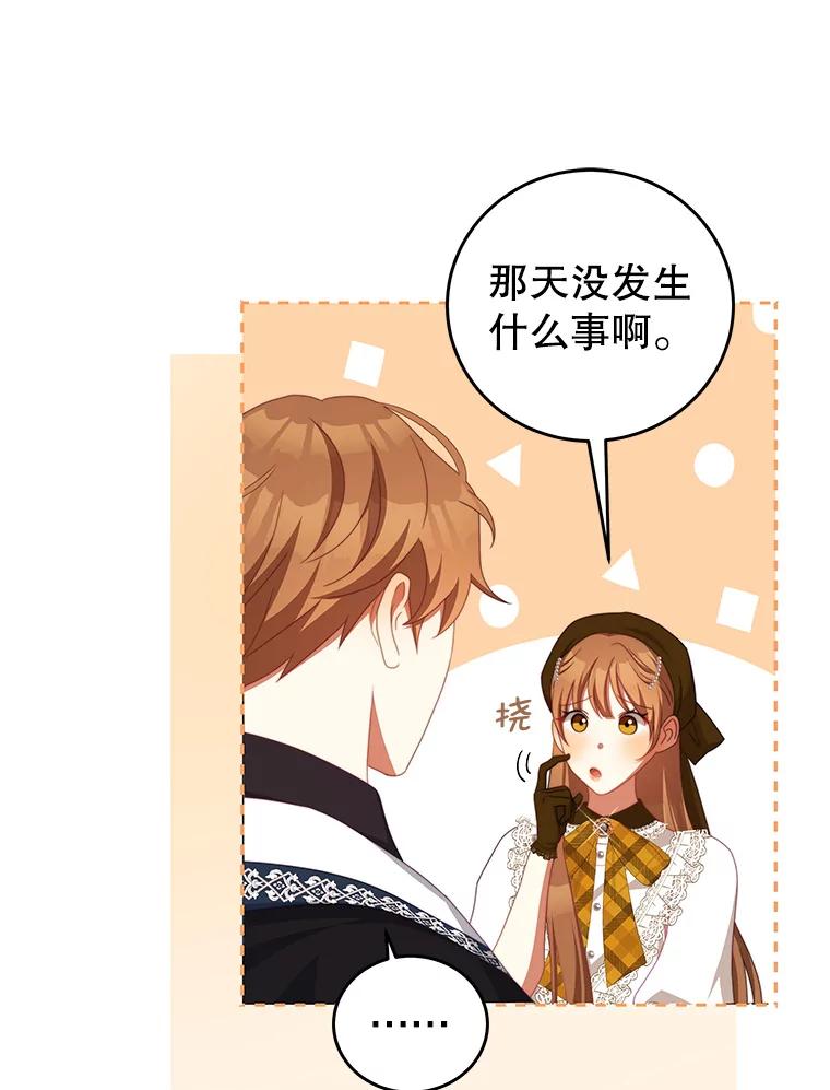 《我是男主的情敌》63.芝士 第11页