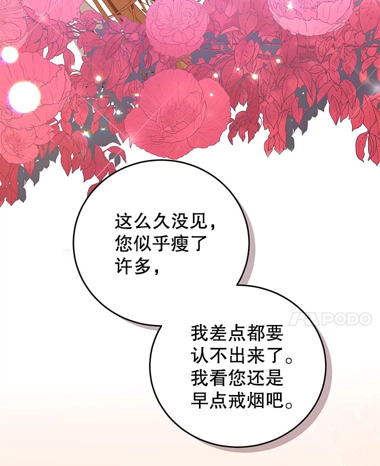 《我是男主的情敌》63.芝士 第27页