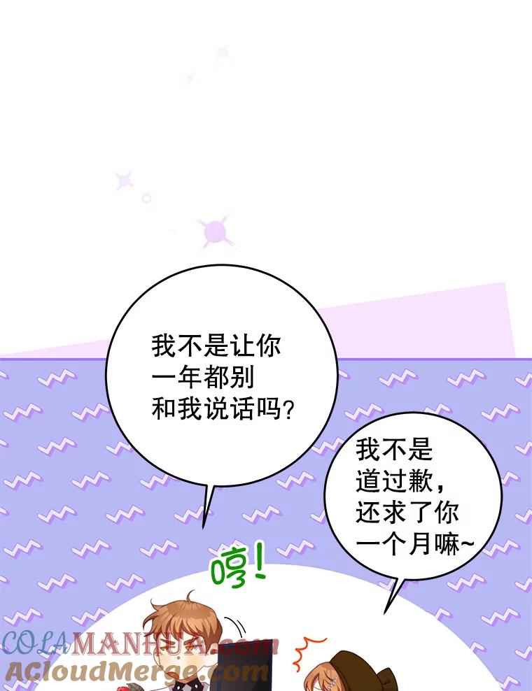 《我是男主的情敌》63.芝士 第5页