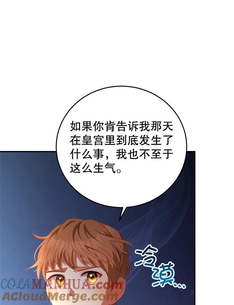 《我是男主的情敌》63.芝士 第9页