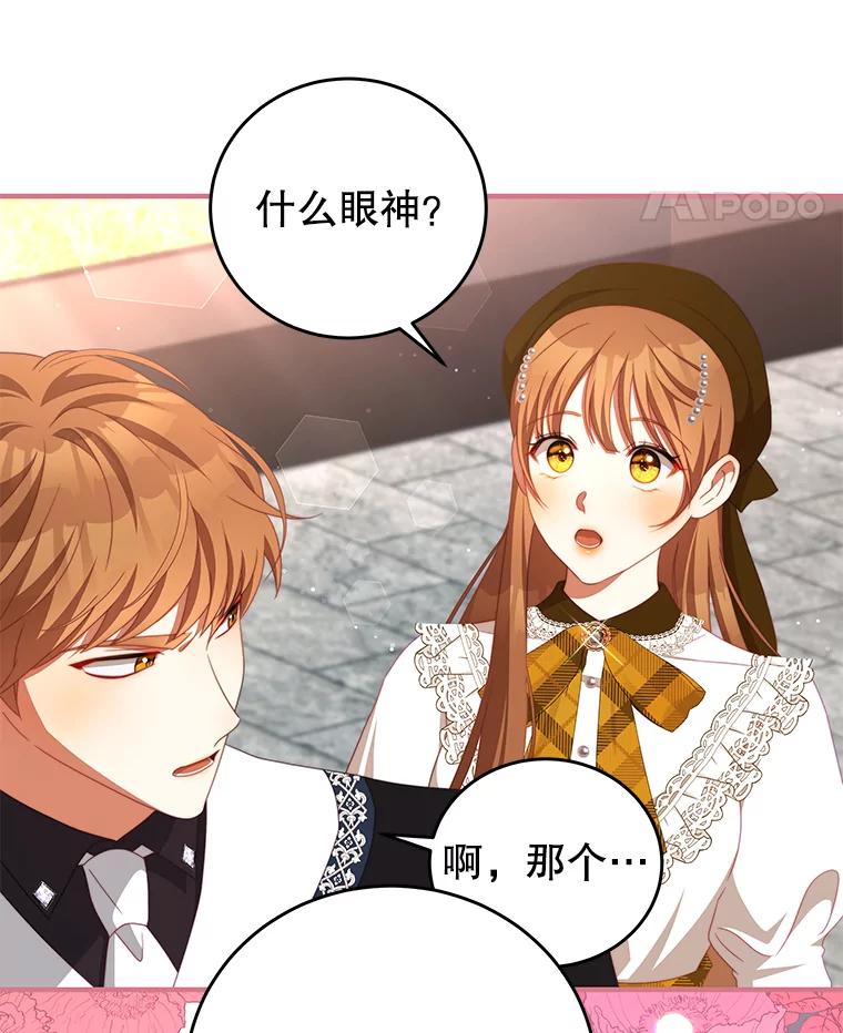 《我是男主的情敌》63.芝士 第24页