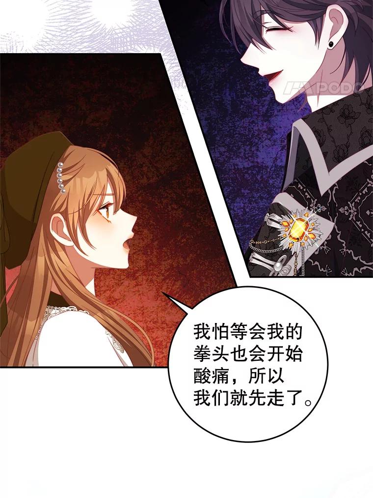 《我是男主的情敌》63.芝士 第51页
