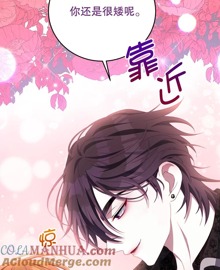 《我是男主的情敌》63.芝士 第25页