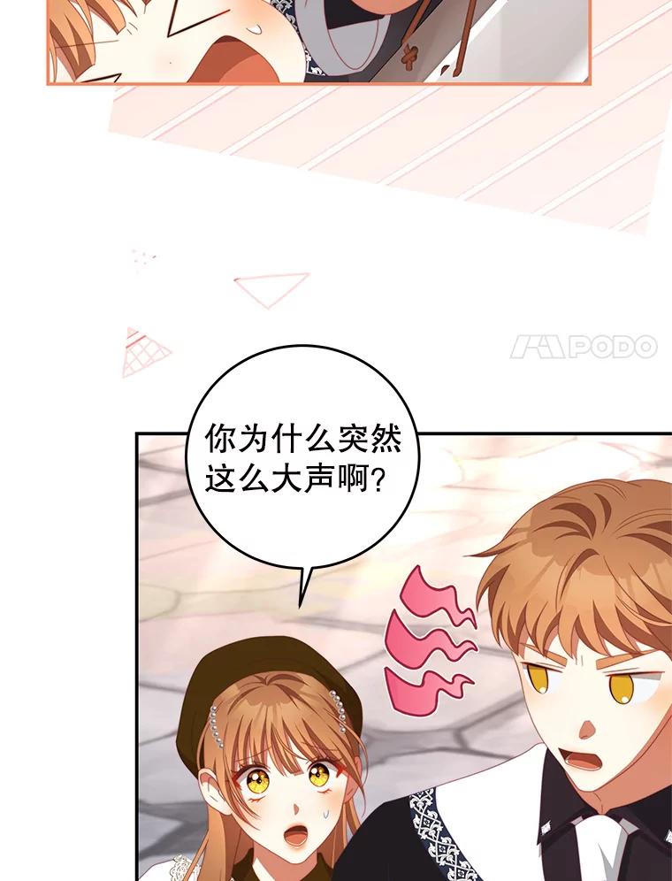 《我是男主的情敌》63.芝士 第75页