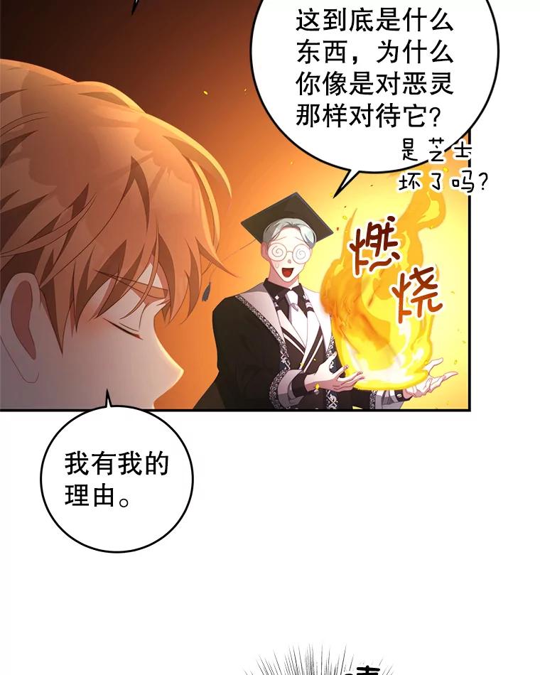 《我是男主的情敌》63.芝士 第83页