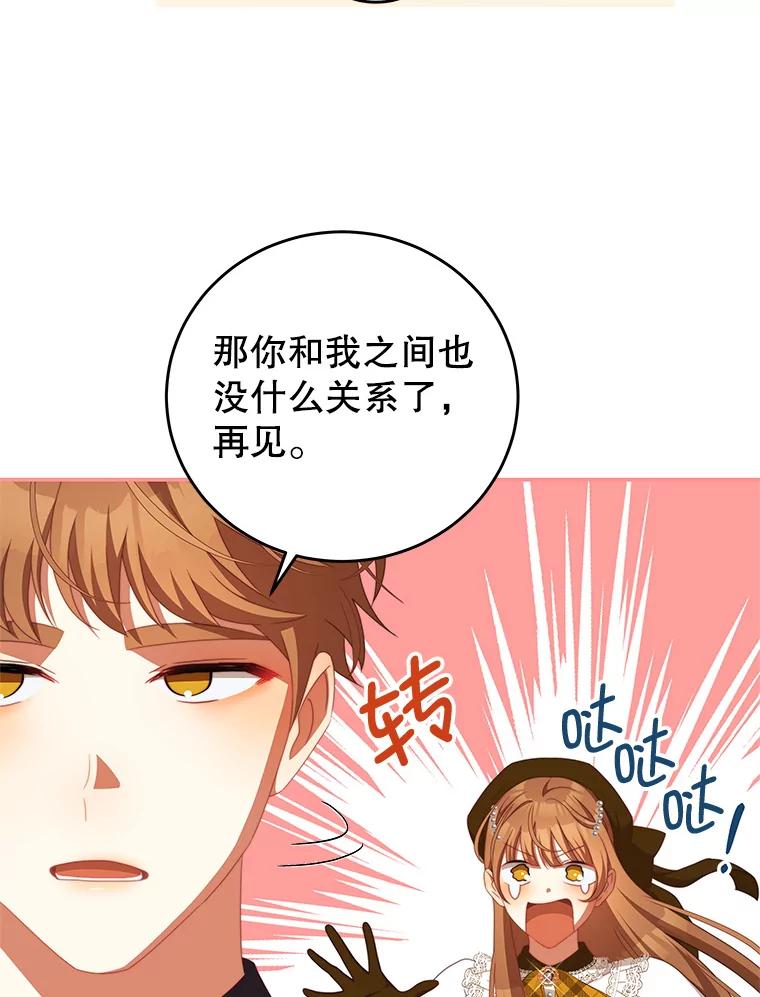 《我是男主的情敌》63.芝士 第12页