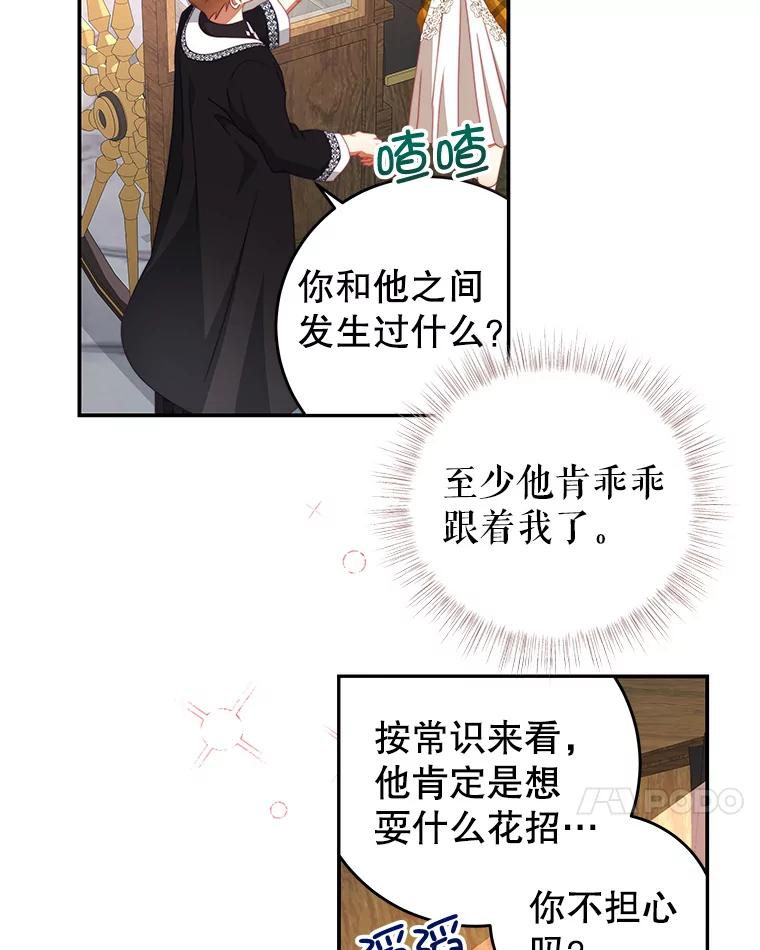 《我是男主的情敌》63.芝士 第88页