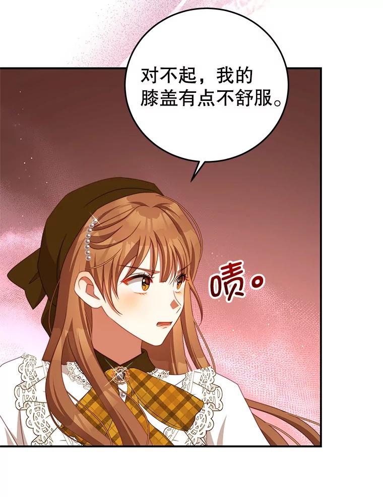 《我是男主的情敌》63.芝士 第48页