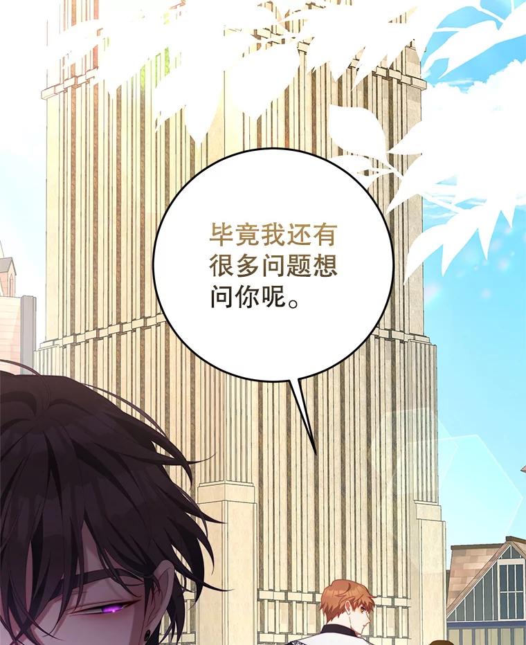 《我是男主的情敌》63.芝士 第67页