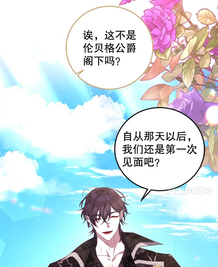 《我是男主的情敌》63.芝士 第20页
