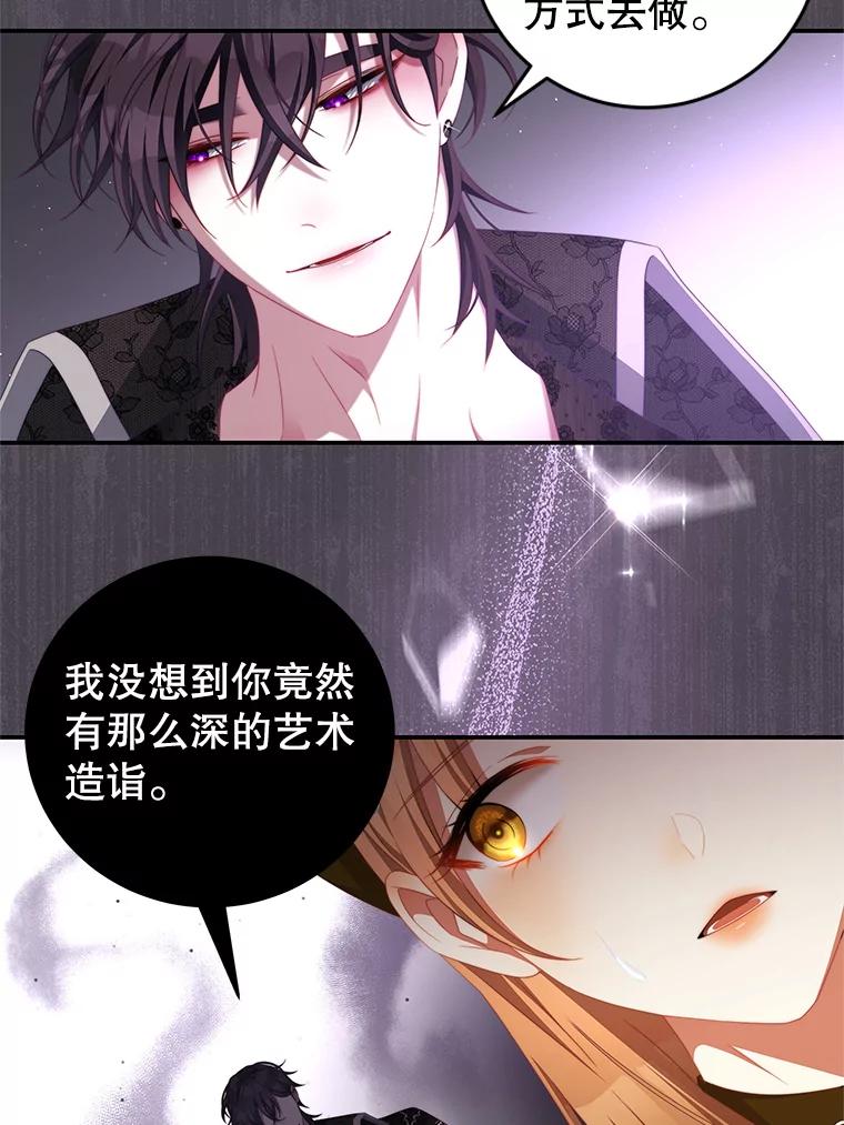 《我是男主的情敌》63.芝士 第55页