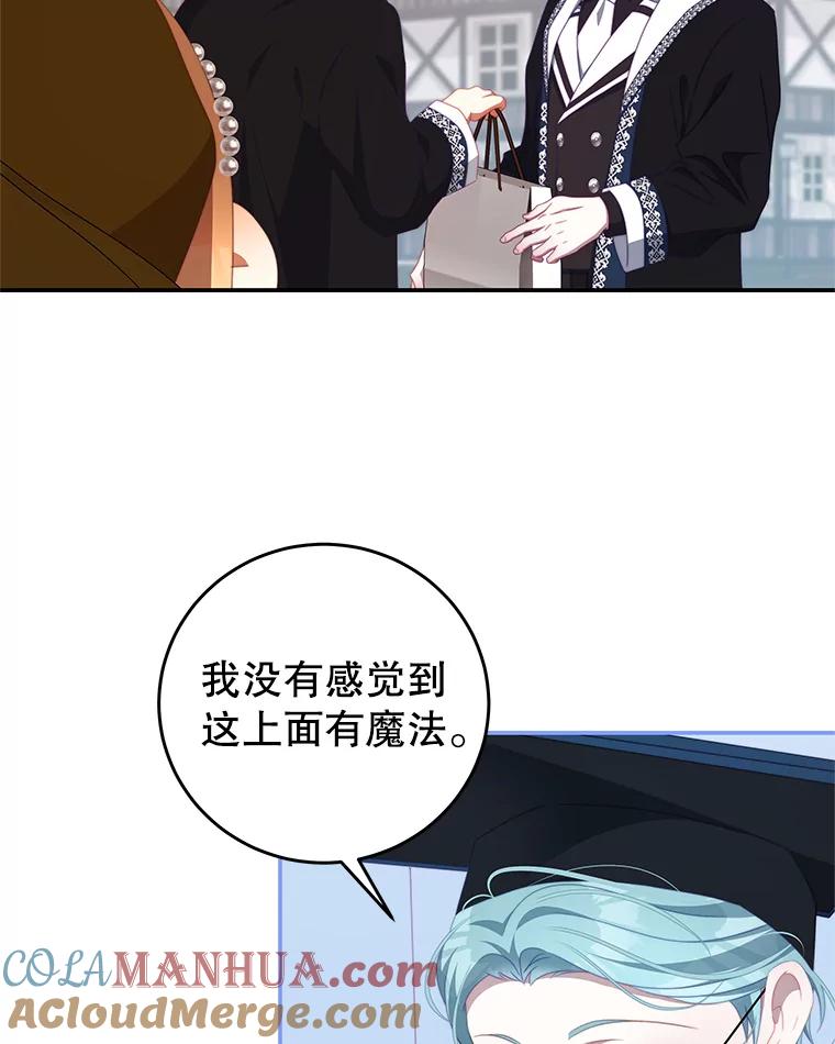 《我是男主的情敌》63.芝士 第81页
